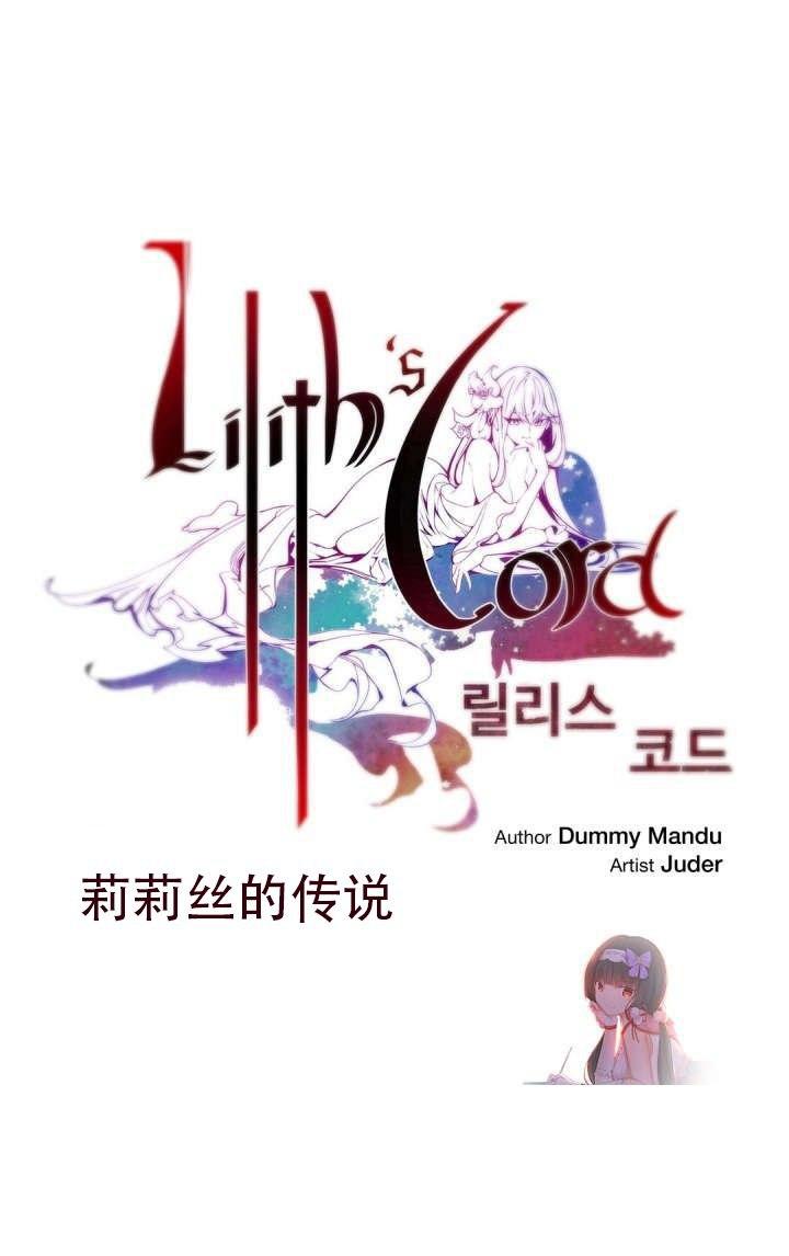 莉莉丝的脐带Lilith's Cord