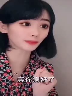 你是不是中意他,中意就上了她