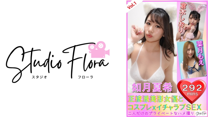 743STF-004 【配信限定】正統派美形女優とコスプレxイチャラブSEX：Vol.1