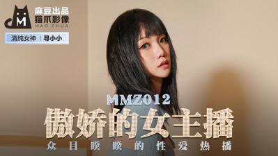 国产麻豆AV 猫爪影像 MMZ012 傲娇的女主播 寻小小