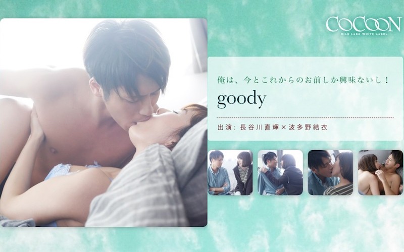 波多野结衣- goody- 長谷川直輝