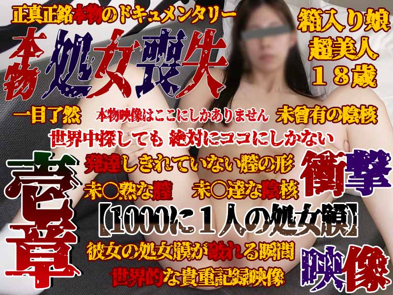 FC2-3895357 【個撮47-壱章】 本物★喪失★を失う当日【1000人に一人の膜】彼女の表情